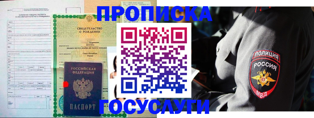 прописка законно в Ишиме