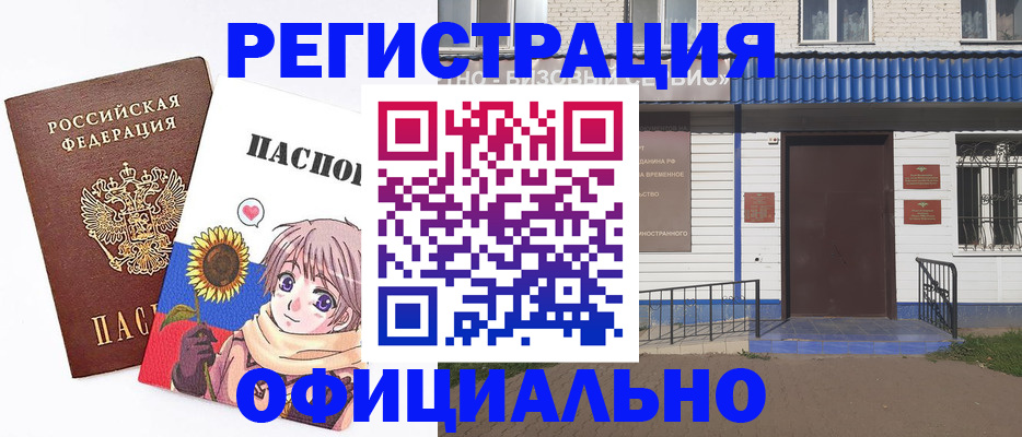 где прописаться в Ишиме