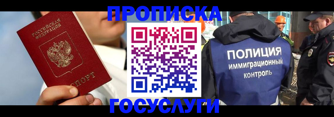 прописка в Ишиме