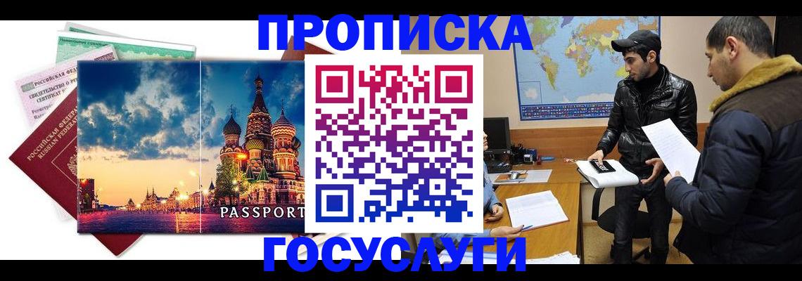 временная регистрация надежно в Ишиме