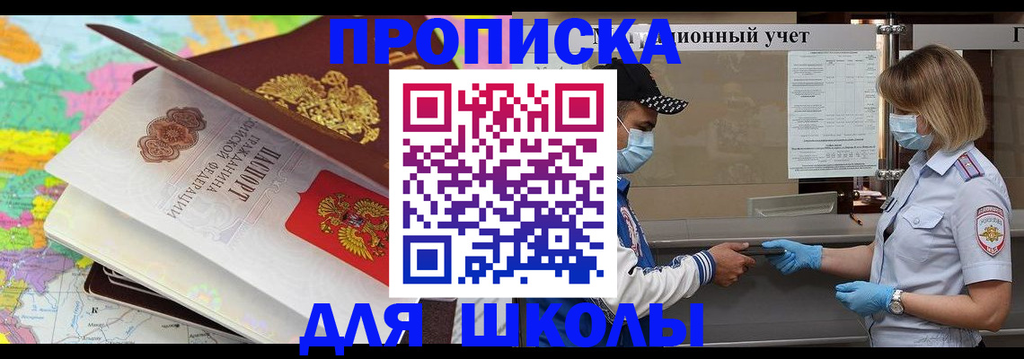 прописка для работы в Ишиме