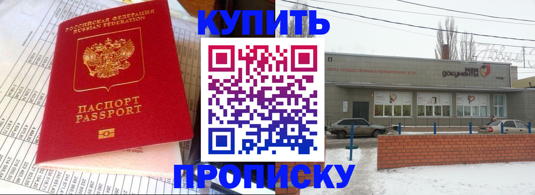 временная регистрация купить в Ишиме